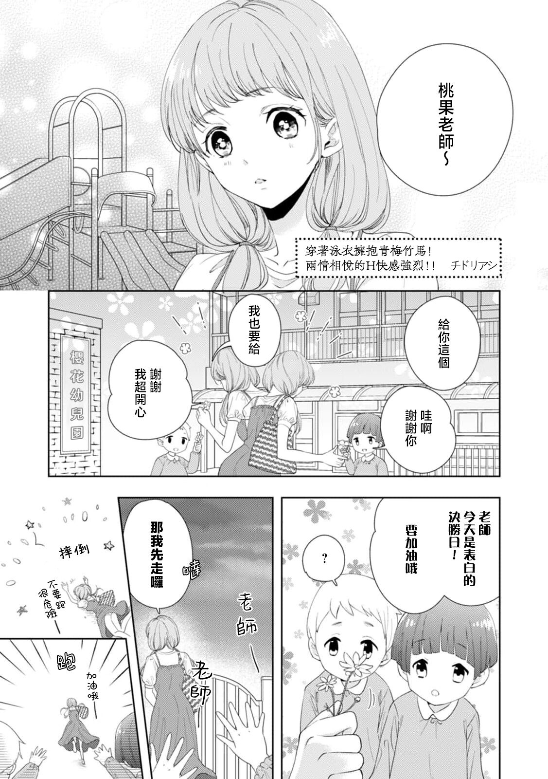 osananajimi ni mizugi de dakitsuite! Ryo omoi ko tchi wa kaikan mo okki! ! | 穿着泳衣拥抱青梅竹马！两情相悦的H快感强烈！！ page 2 full
