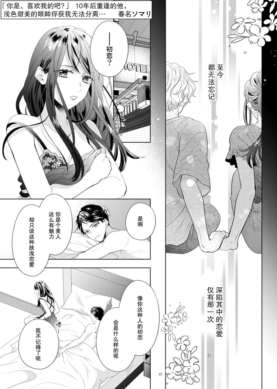 'ore no koro, sukideshou?' 10-Nen-buri ni saikai shita kare, awaku amai hitomi wa watashi o toraete hanasanai… | 「你是、喜欢我的吧？」10年后重逢的他、浅色甜美的眼眸将我俘获无法分离 page 2 full