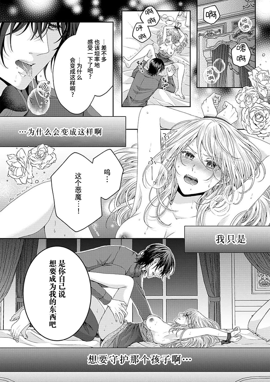 soshite kimi wa, mizukara daka reru ~ reikoku Oji no amaya ka de zuru… someageru. ​| 然后你会自投罗网~冷酷王子甜蜜狡猾的陷阱 page 1 full