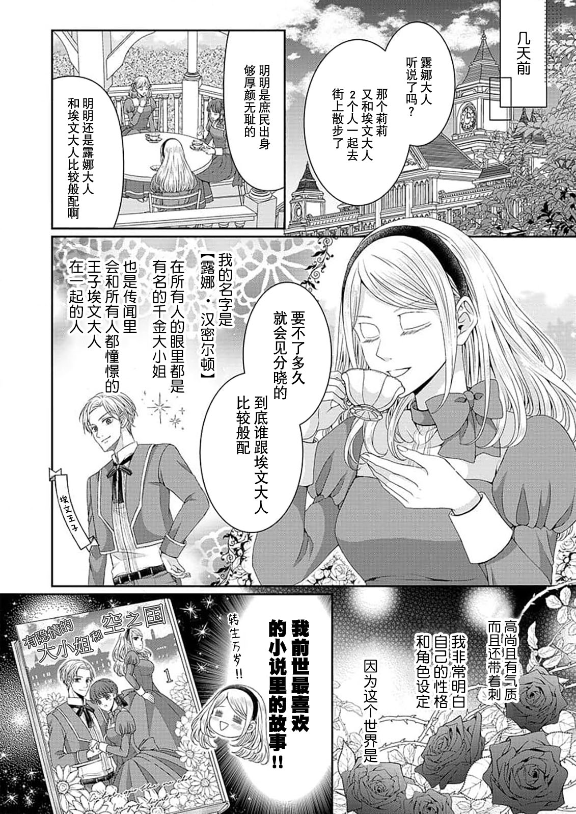 soshite kimi wa, mizukara daka reru ~ reikoku Oji no amaya ka de zuru… someageru. ​| 然后你会自投罗网~冷酷王子甜蜜狡猾的陷阱 page 4 full