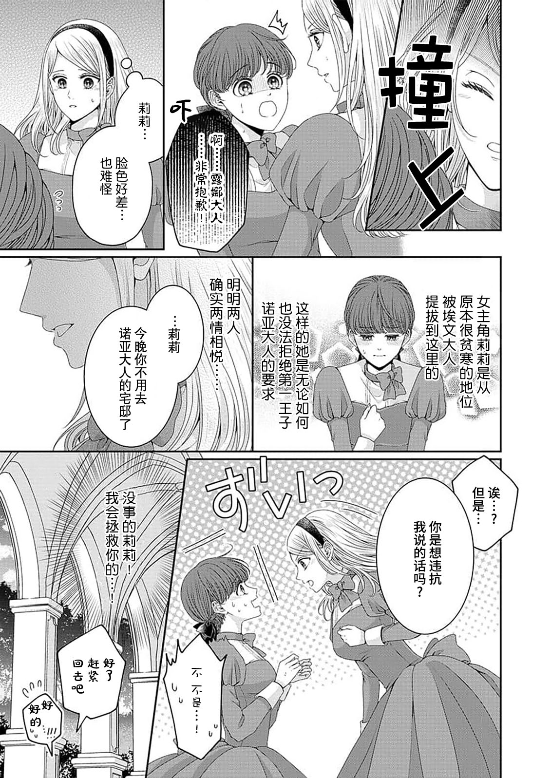 soshite kimi wa, mizukara daka reru ~ reikoku Oji no amaya ka de zuru… someageru. ​| 然后你会自投罗网~冷酷王子甜蜜狡猾的陷阱 page 7 full