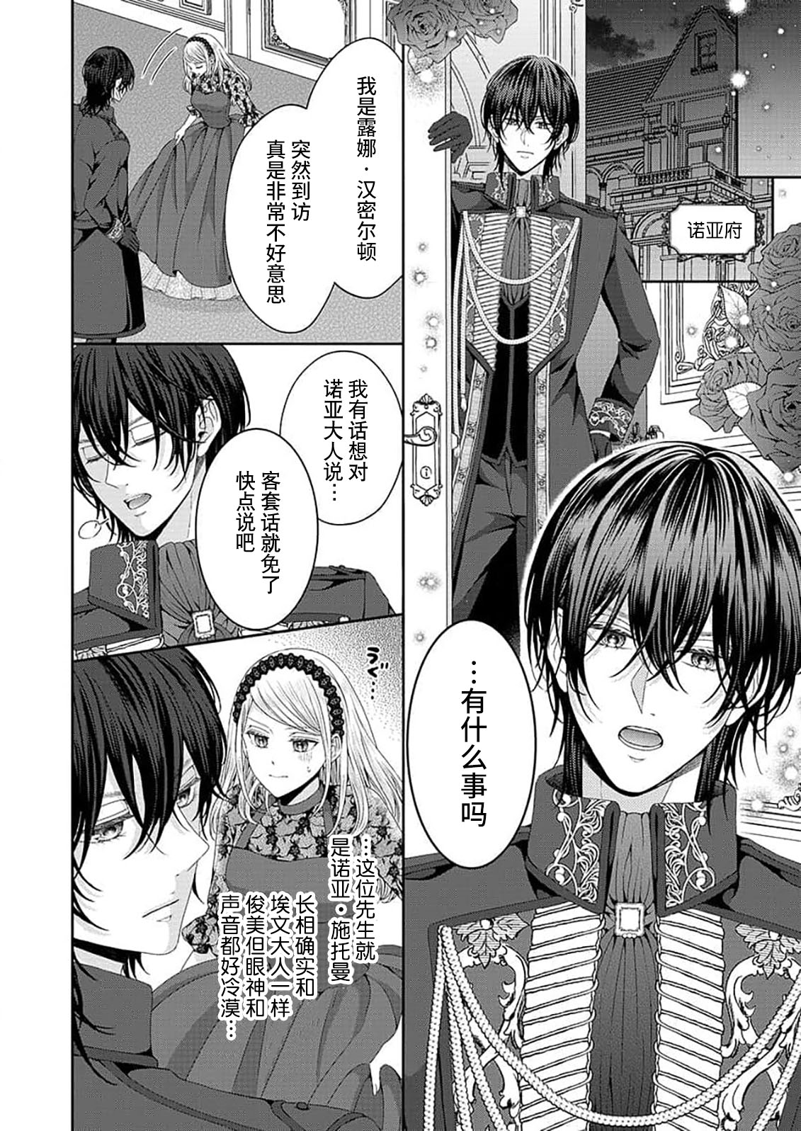 soshite kimi wa, mizukara daka reru ~ reikoku Oji no amaya ka de zuru… someageru. ​| 然后你会自投罗网~冷酷王子甜蜜狡猾的陷阱 page 8 full