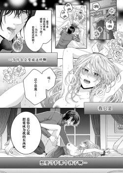 soshite kimi wa, mizukara daka reru ~ reikoku Oji no amaya ka de zuru… someageru. ​| 然后你会自投罗网~冷酷王子甜蜜狡猾的陷阱