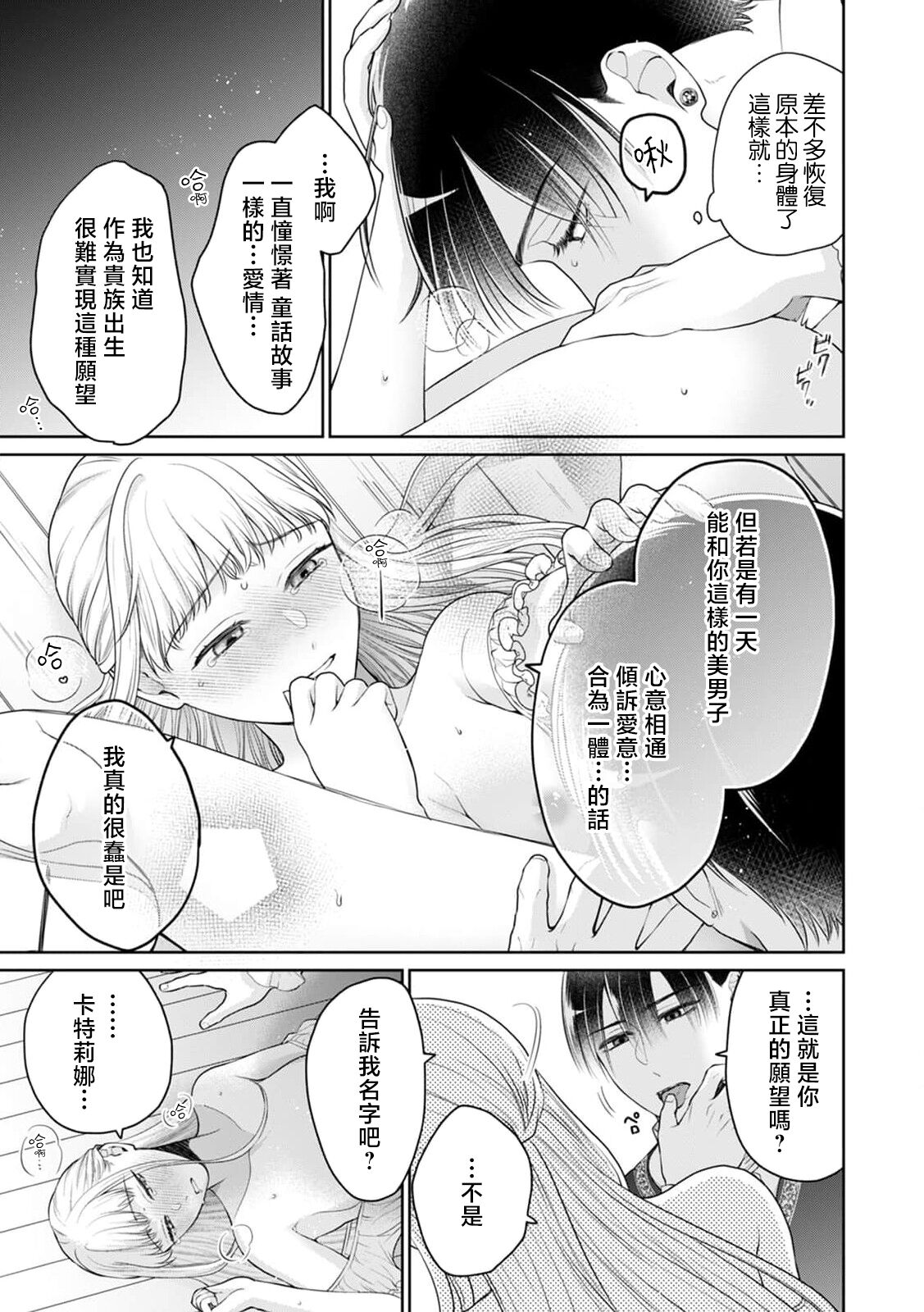 shokan akuma ni hajimete o sasagete…! | ​为召唤出的恶魔献上初夜…！ page 10 full