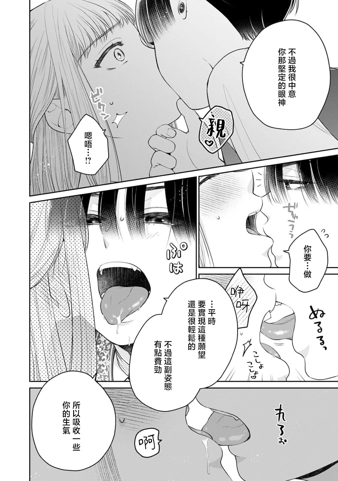 shokan akuma ni hajimete o sasagete…! | ​为召唤出的恶魔献上初夜…！ page 5 full