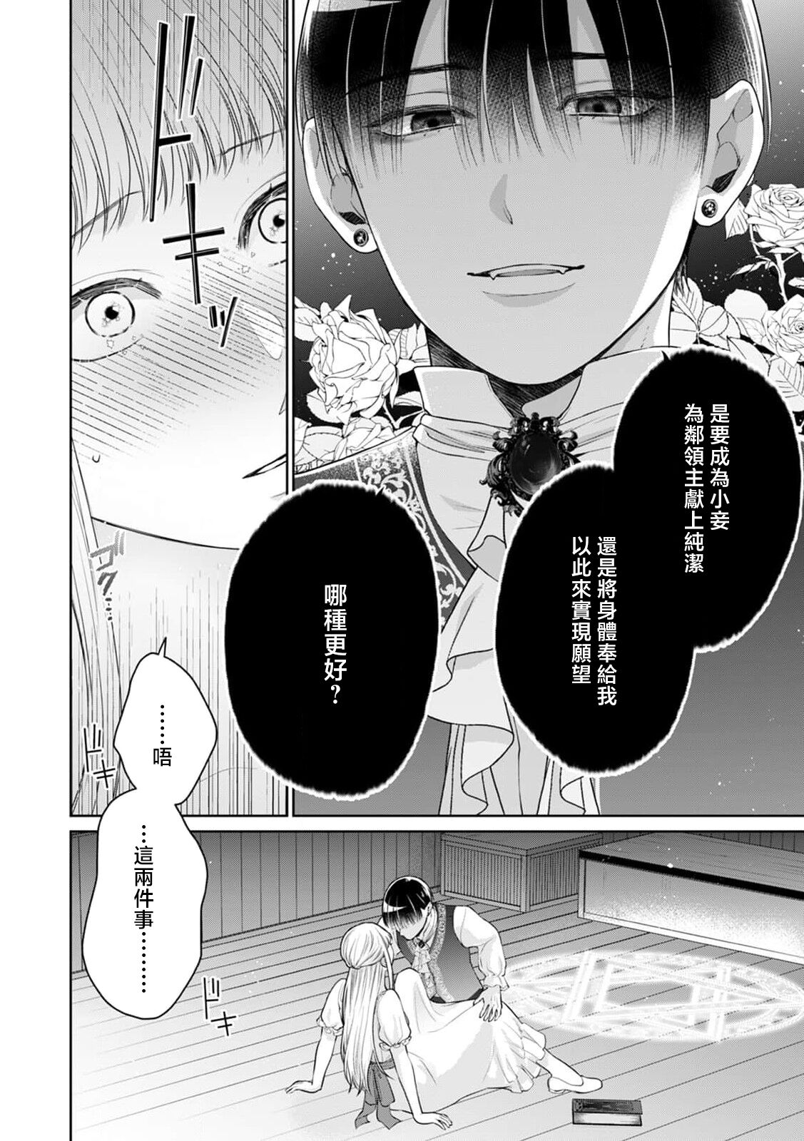 shokan akuma ni hajimete o sasagete…! | ​为召唤出的恶魔献上初夜…！ page 7 full