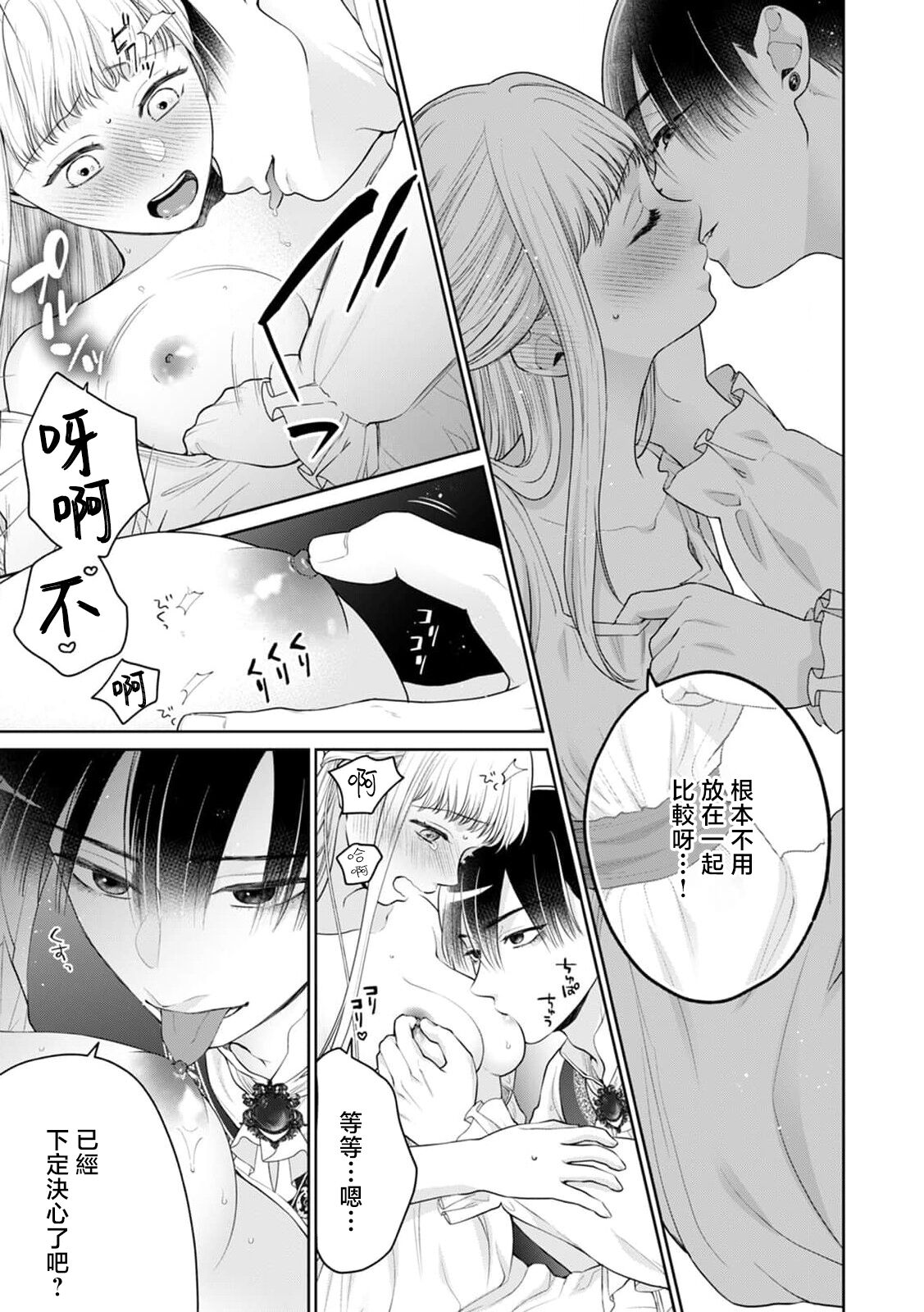 shokan akuma ni hajimete o sasagete…! | ​为召唤出的恶魔献上初夜…！ page 8 full