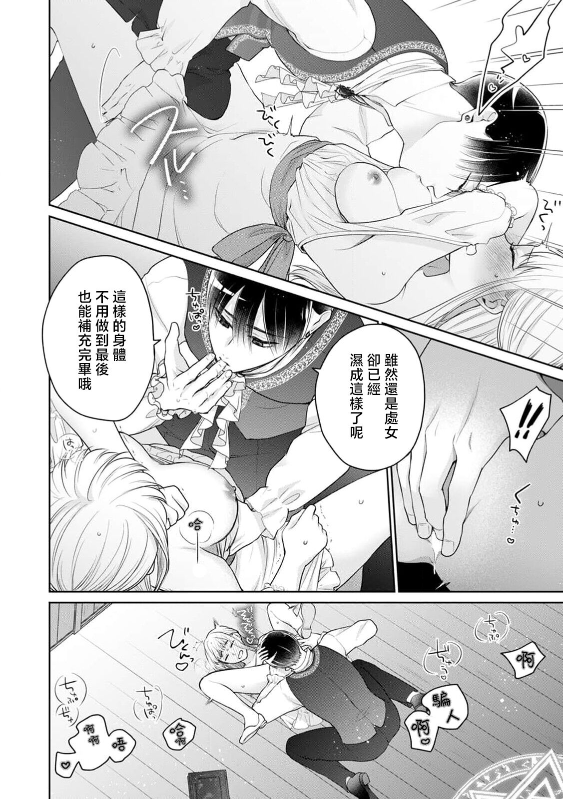 shokan akuma ni hajimete o sasagete…! | ​为召唤出的恶魔献上初夜…！ page 9 full