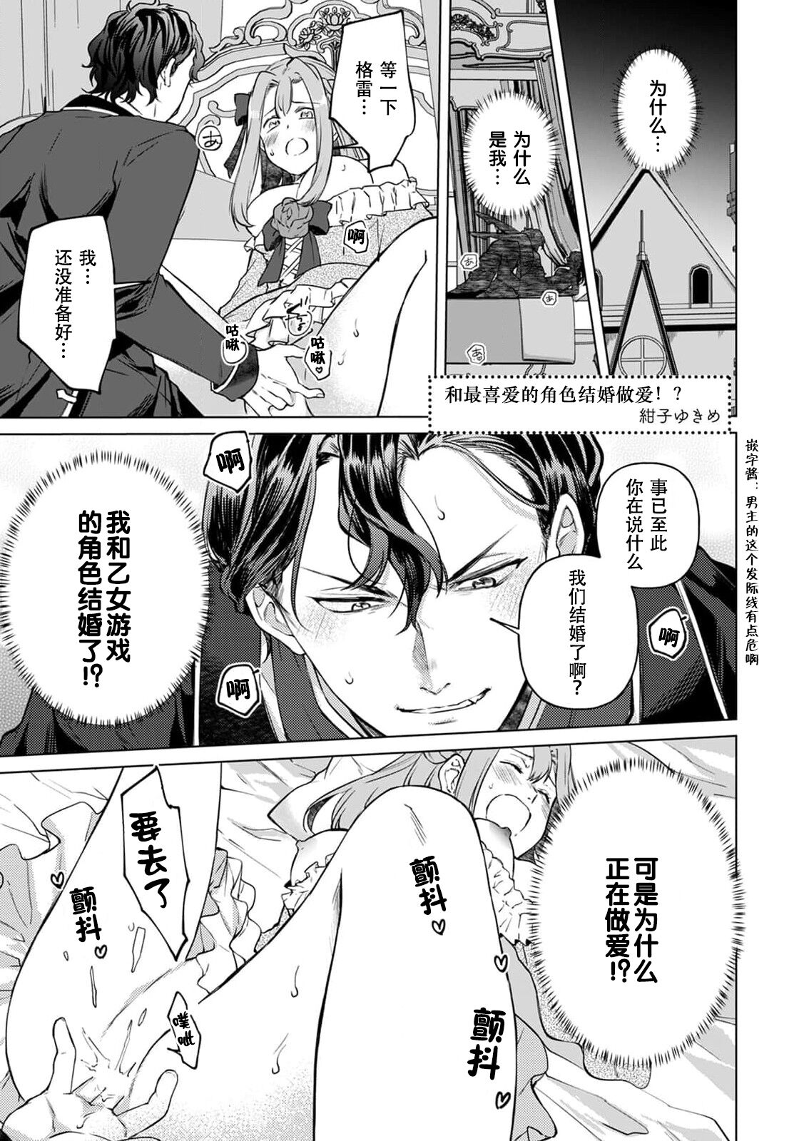 oshi kyara do kekkon ~etchi shi chatteru! ? | 和最喜爱的角色结婚做爱！？ page 2 full