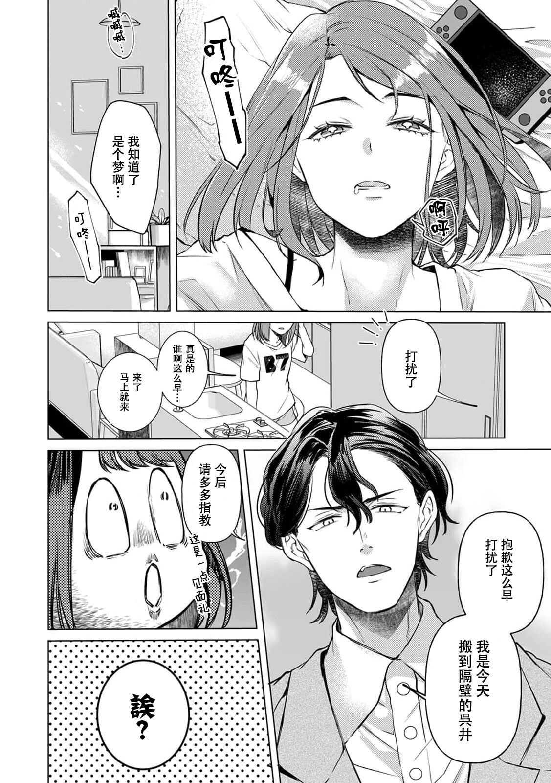 oshi kyara do kekkon ~etchi shi chatteru! ? | 和最喜爱的角色结婚做爱！？ page 9 full
