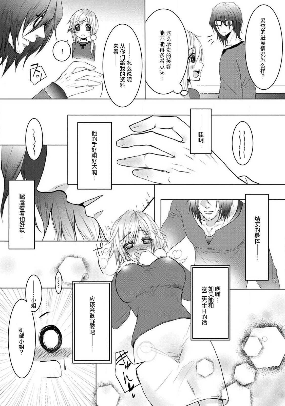 kare no honto to watashi no uso | 他的真实和我的谎言 page 7 full