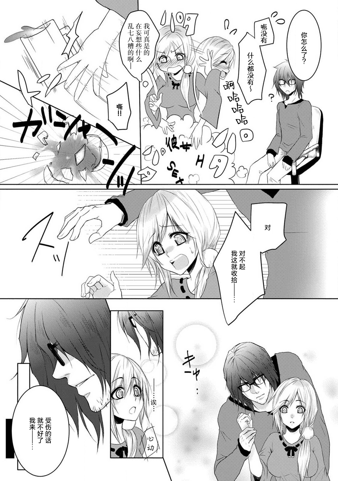 kare no honto to watashi no uso | 他的真实和我的谎言 page 8 full