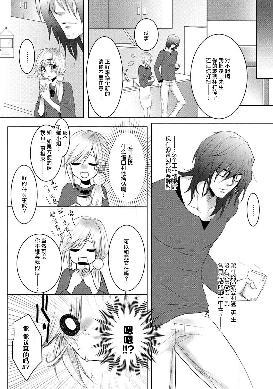 kare no honto to watashi no uso | 他的真实和我的谎言 page 9 full