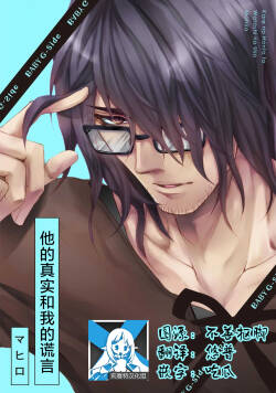 kare no honto to watashi no uso | 他的真实和我的谎言
