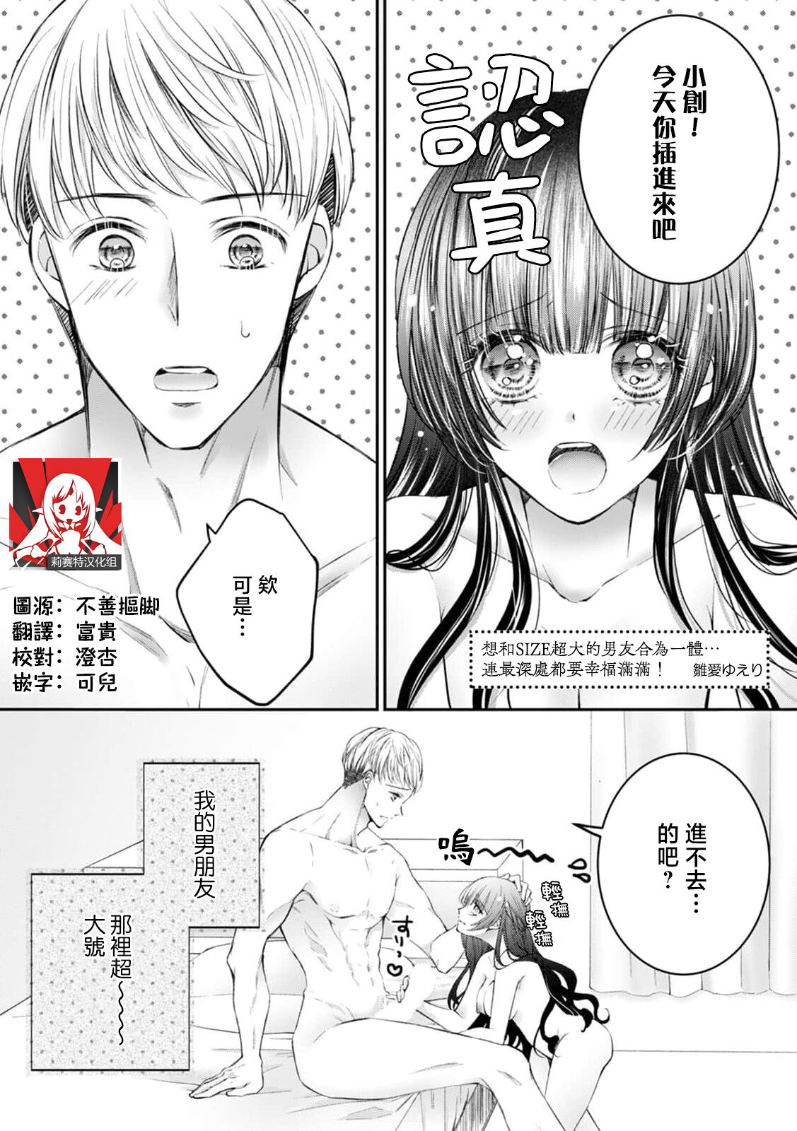 kikaku-gai saizu kareshi to tsunagaritakute… Oku made shiawase ni mitasareru!  | 想和SIZE超大的男友合为一体… 连最深处都要幸福满满！ page 1 full