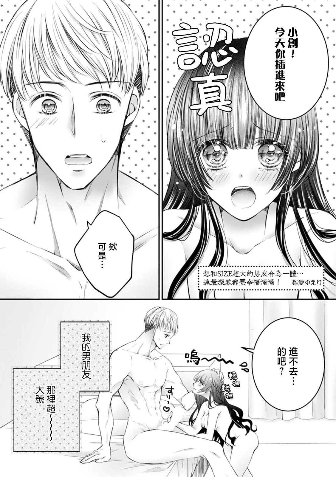 kikaku-gai saizu kareshi to tsunagaritakute… Oku made shiawase ni mitasareru!  | 想和SIZE超大的男友合为一体… 连最深处都要幸福满满！ page 2 full