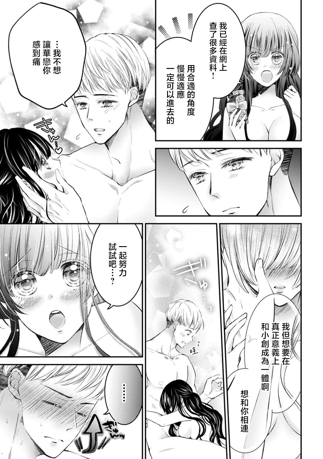 kikaku-gai saizu kareshi to tsunagaritakute… Oku made shiawase ni mitasareru!  | 想和SIZE超大的男友合为一体… 连最深处都要幸福满满！ page 4 full