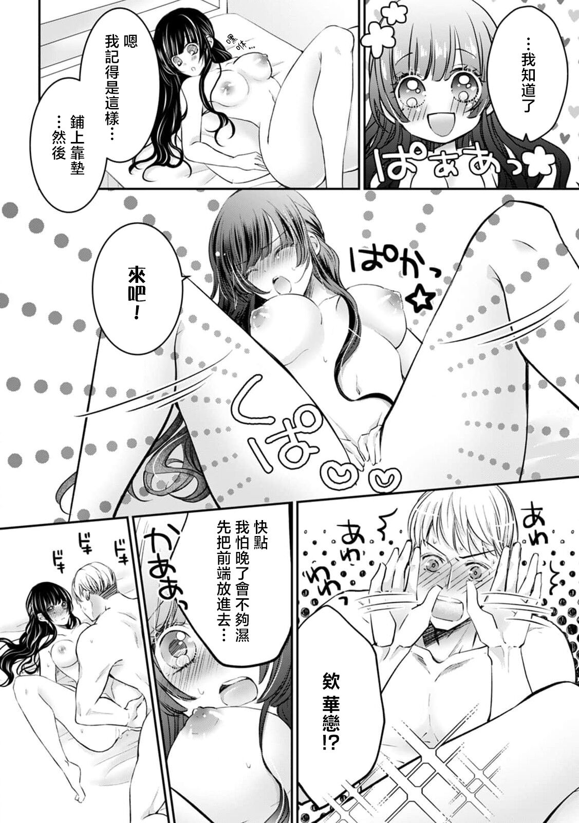kikaku-gai saizu kareshi to tsunagaritakute… Oku made shiawase ni mitasareru!  | 想和SIZE超大的男友合为一体… 连最深处都要幸福满满！ page 5 full