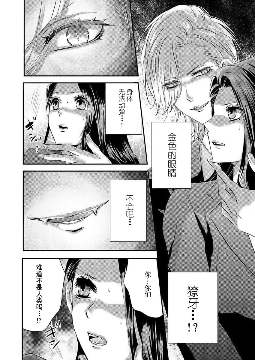 watashi o kuruwasu, kindan no kairaku.~ Onna keiji wa kyuketsuki yakuza ni ochiru | 令我痴狂，禁断的快乐。~女刑警陷入吸血鬼黑道 page 10 full