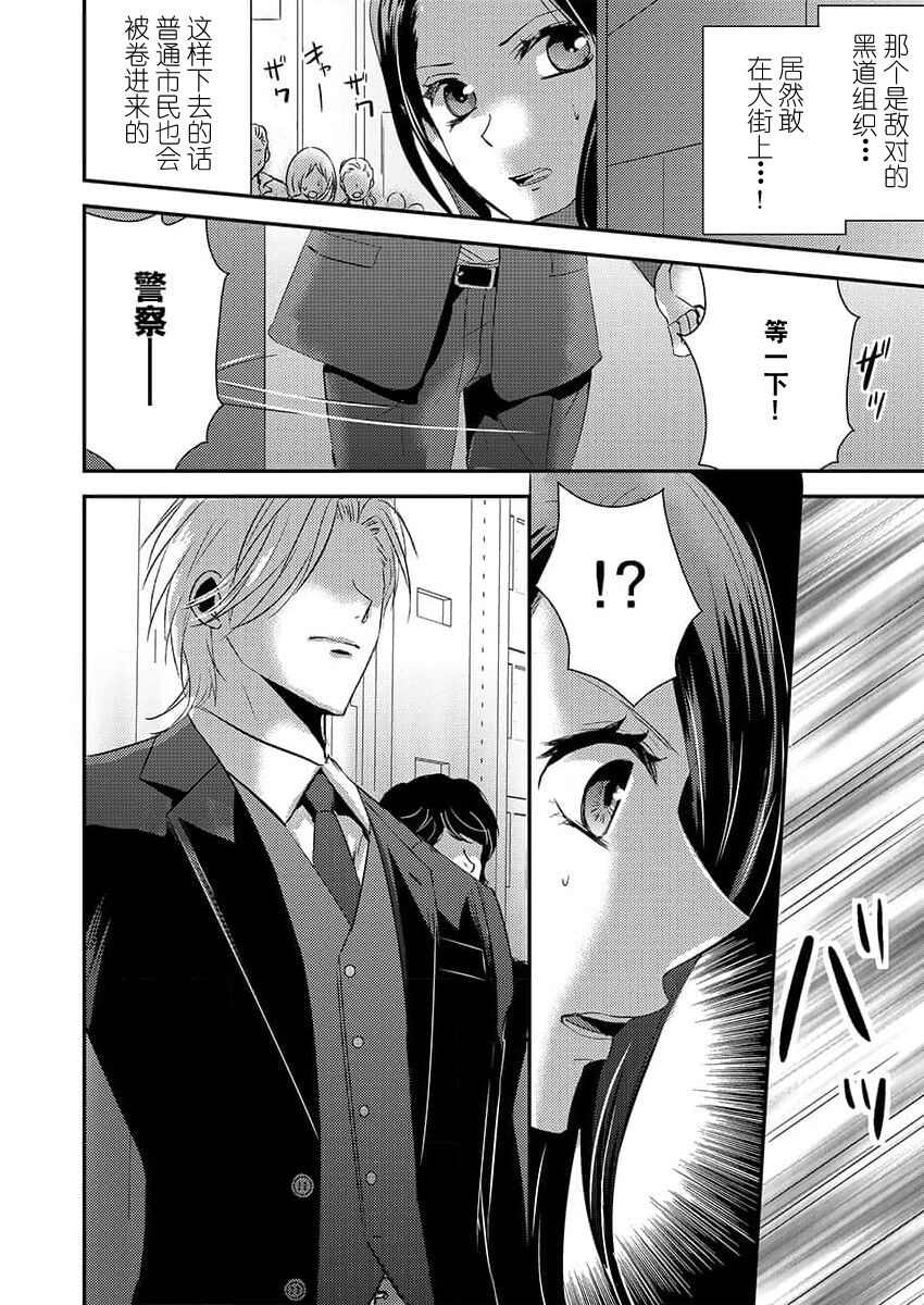 watashi o kuruwasu, kindan no kairaku.~ Onna keiji wa kyuketsuki yakuza ni ochiru | 令我痴狂，禁断的快乐。~女刑警陷入吸血鬼黑道 page 4 full
