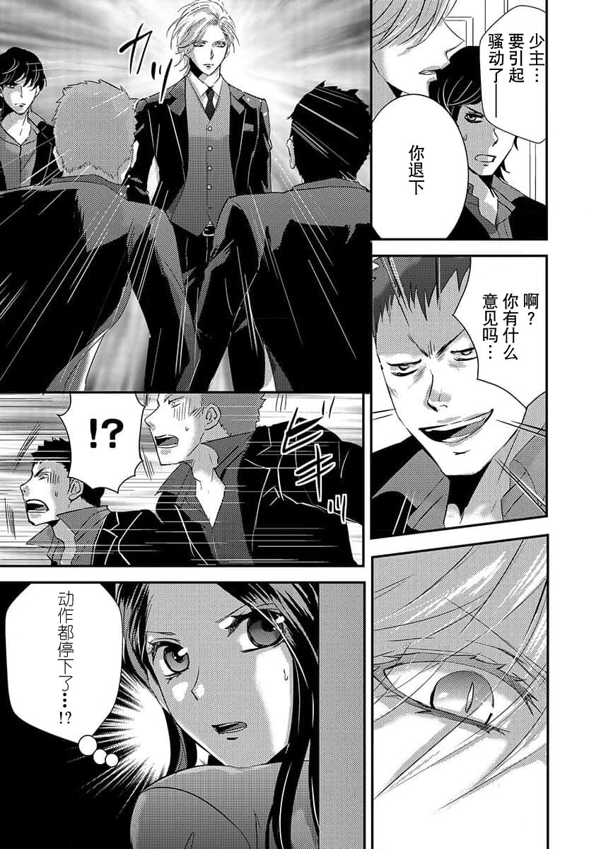 watashi o kuruwasu, kindan no kairaku.~ Onna keiji wa kyuketsuki yakuza ni ochiru | 令我痴狂，禁断的快乐。~女刑警陷入吸血鬼黑道 page 5 full