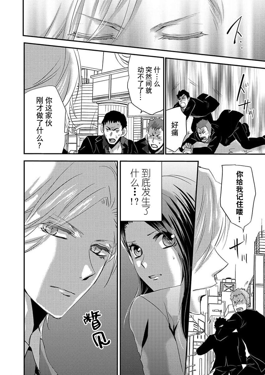 watashi o kuruwasu, kindan no kairaku.~ Onna keiji wa kyuketsuki yakuza ni ochiru | 令我痴狂，禁断的快乐。~女刑警陷入吸血鬼黑道 page 6 full