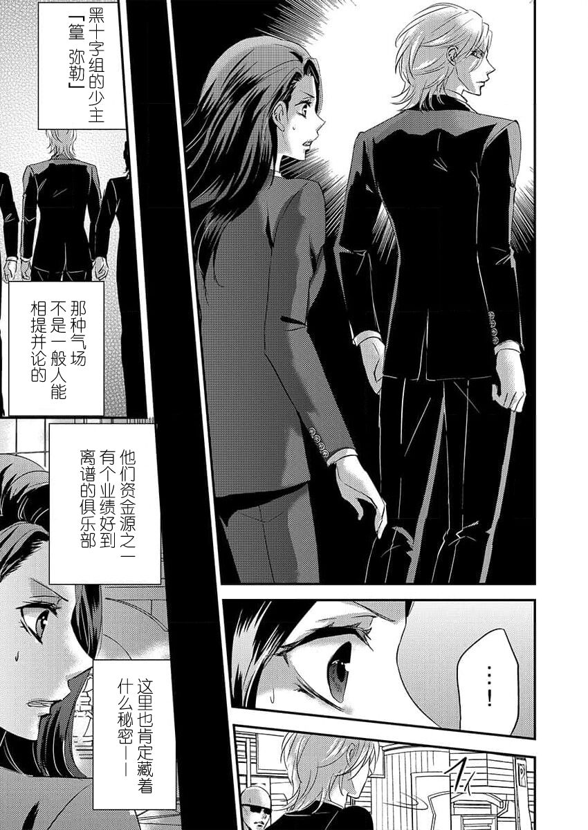 watashi o kuruwasu, kindan no kairaku.~ Onna keiji wa kyuketsuki yakuza ni ochiru | 令我痴狂，禁断的快乐。~女刑警陷入吸血鬼黑道 page 7 full