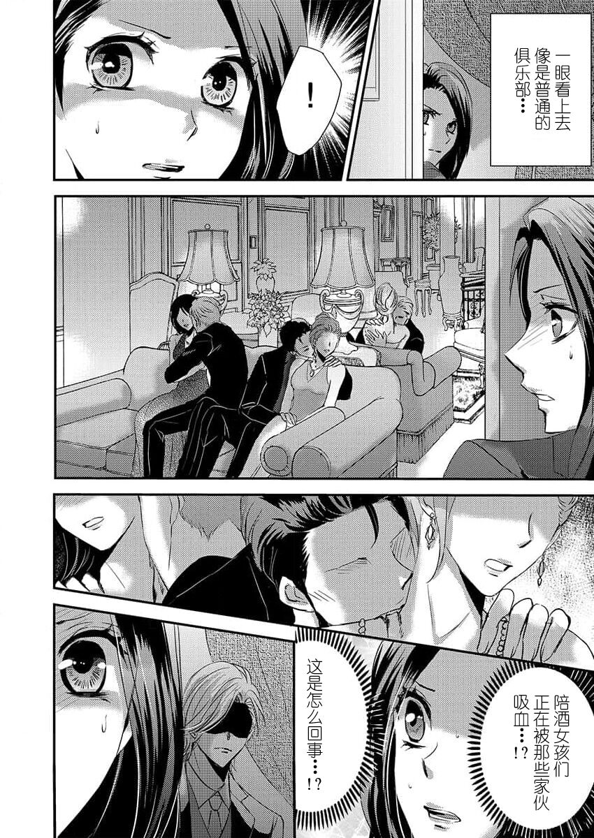 watashi o kuruwasu, kindan no kairaku.~ Onna keiji wa kyuketsuki yakuza ni ochiru | 令我痴狂，禁断的快乐。~女刑警陷入吸血鬼黑道 page 8 full