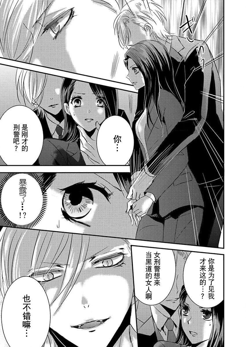watashi o kuruwasu, kindan no kairaku.~ Onna keiji wa kyuketsuki yakuza ni ochiru | 令我痴狂，禁断的快乐。~女刑警陷入吸血鬼黑道 page 9 full