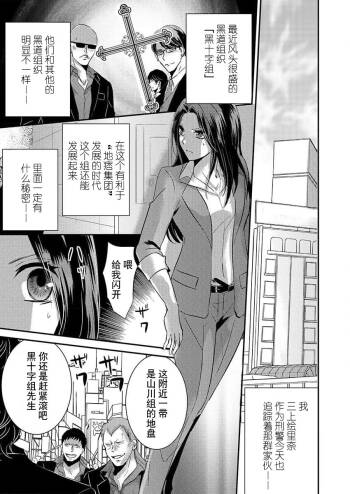watashi o kuruwasu, kindan no kairaku.~ Onna keiji wa kyuketsuki yakuza ni ochiru | 令我痴狂，禁断的快乐。~女刑警陷入吸血鬼黑道 cover
