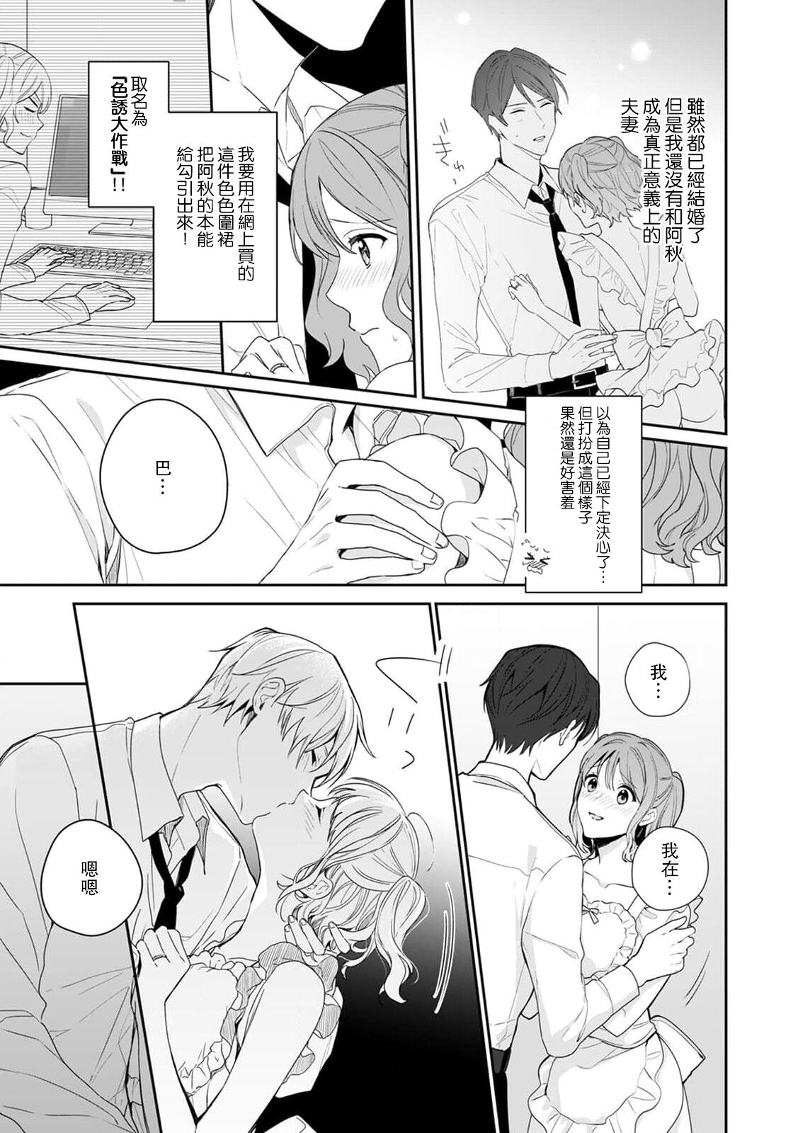 okusama wa moto aidoru. Dannasama ni tappuri aisa rete torotoro ni…! ​ | 原偶像妻子融化于丈夫浓厚的宠爱…！ page 4 full