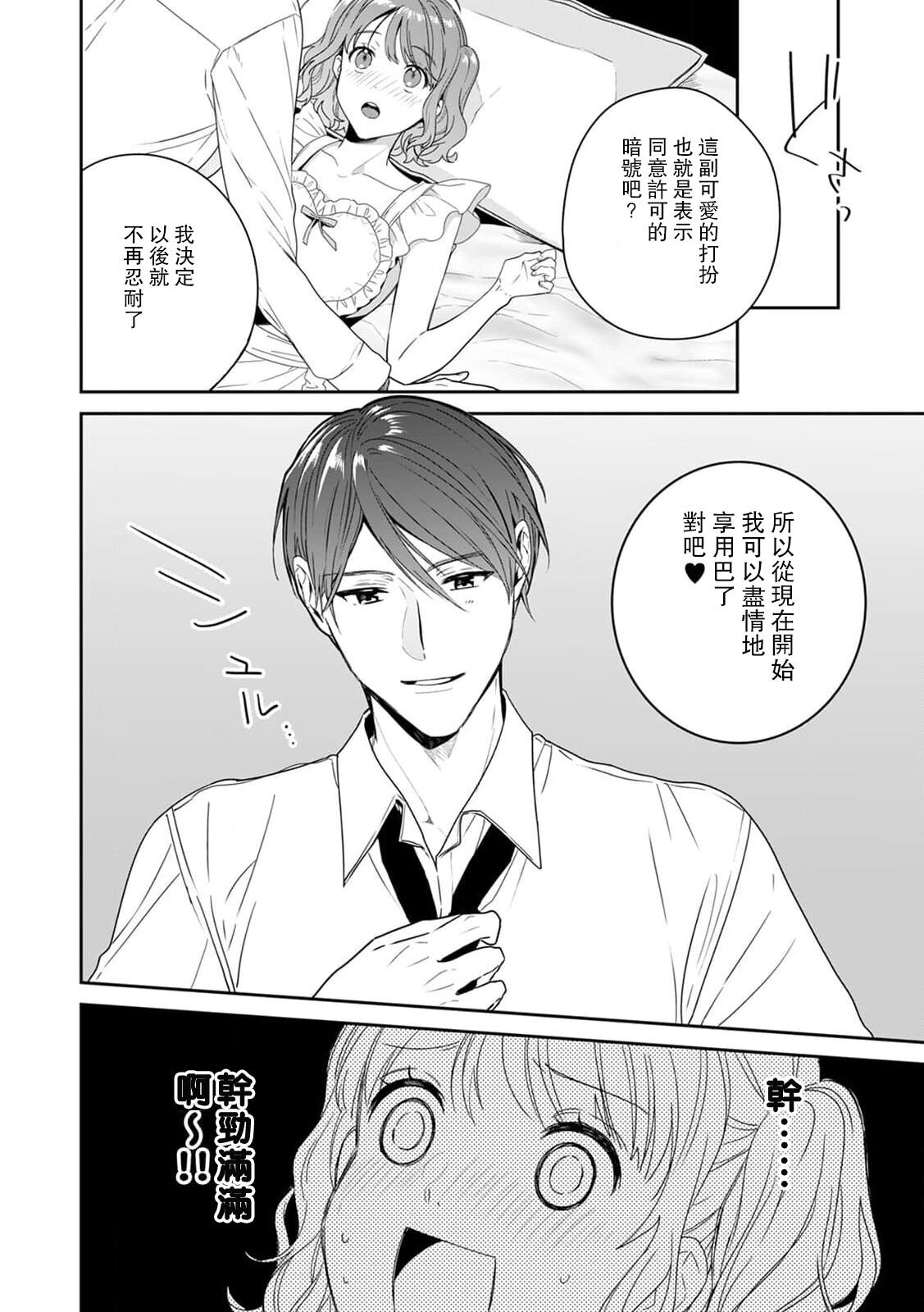 okusama wa moto aidoru. Dannasama ni tappuri aisa rete torotoro ni…! ​ | 原偶像妻子融化于丈夫浓厚的宠爱…！ page 7 full
