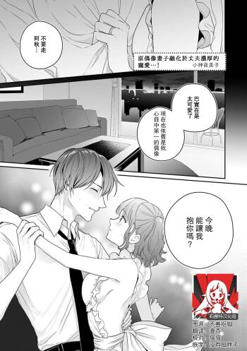 okusama wa moto aidoru. Dannasama ni tappuri aisa rete torotoro ni…! ​ | 原偶像妻子融化于丈夫浓厚的宠爱…！ cover