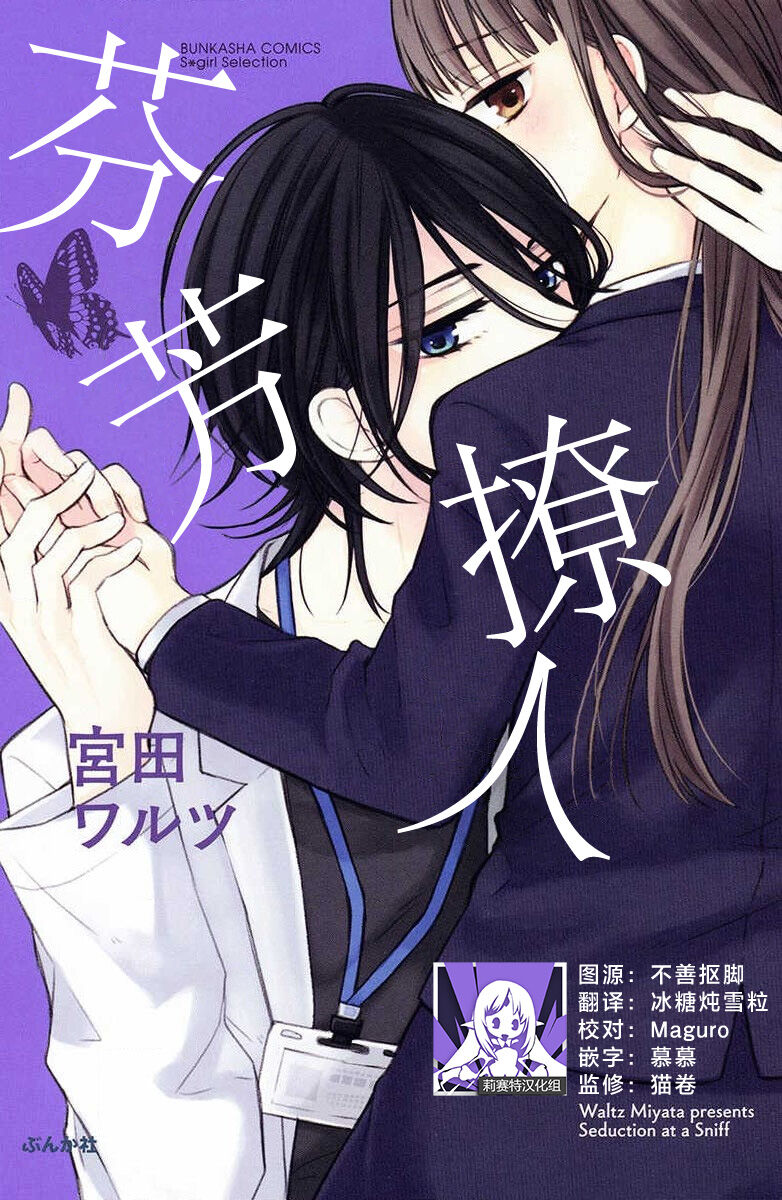 nioi no yuwaku | 芬芳撩人 page 1 full