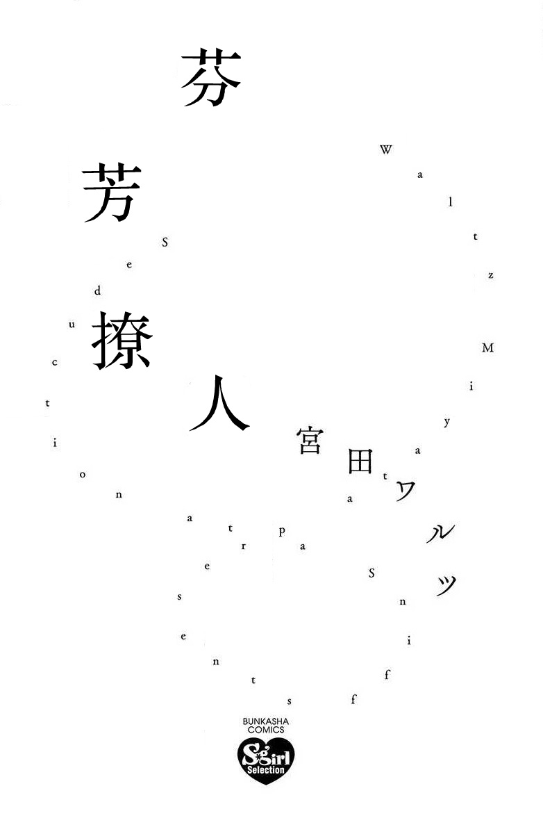 nioi no yuwaku | 芬芳撩人 page 4 full