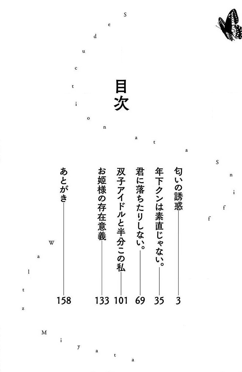 nioi no yuwaku | 芬芳撩人 page 5 full