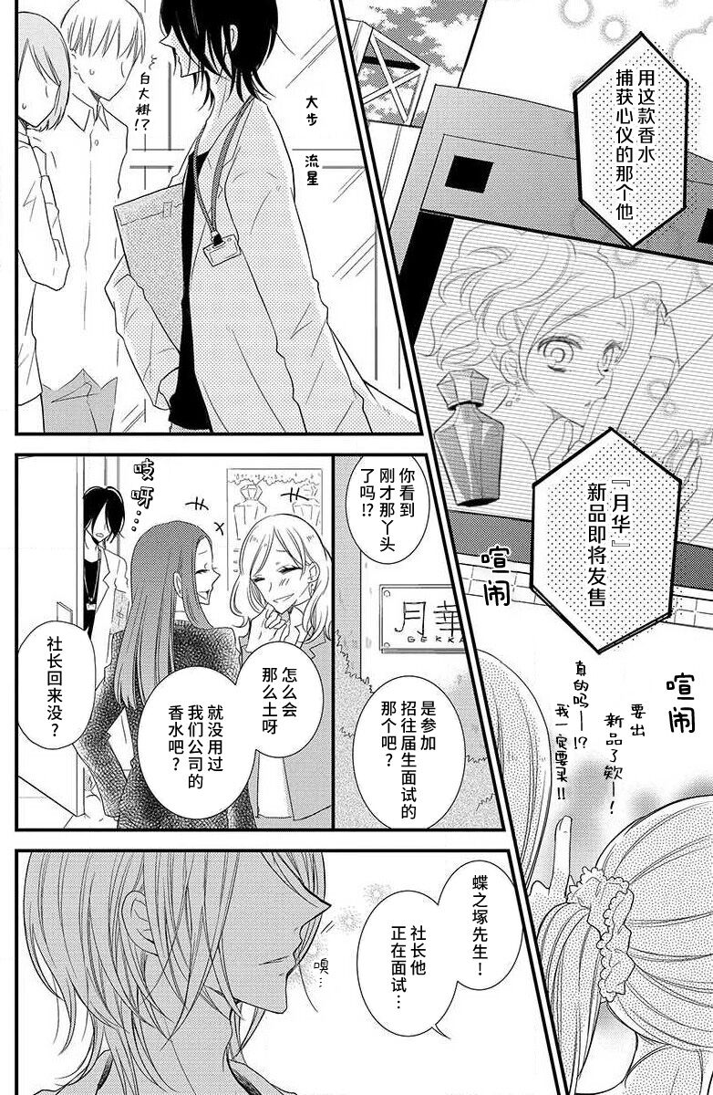 nioi no yuwaku | 芬芳撩人 page 7 full