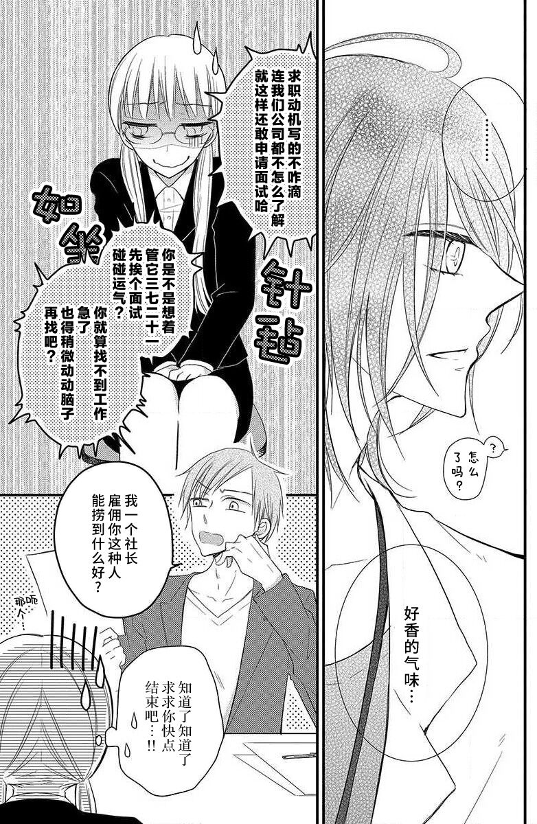 nioi no yuwaku | 芬芳撩人 page 8 full