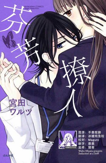 nioi no yuwaku | 芬芳撩人 cover