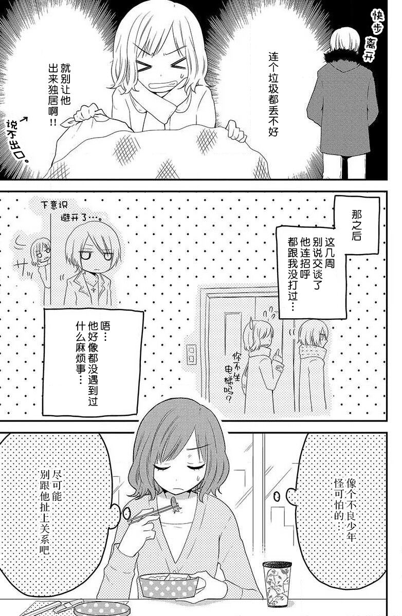 toshishita-kun wa sunao janai. | 年下君性情乖僻。 page 10 full