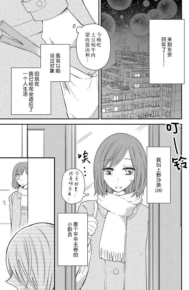 toshishita-kun wa sunao janai. | 年下君性情乖僻。 page 4 full