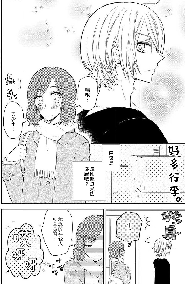 toshishita-kun wa sunao janai. | 年下君性情乖僻。 page 5 full