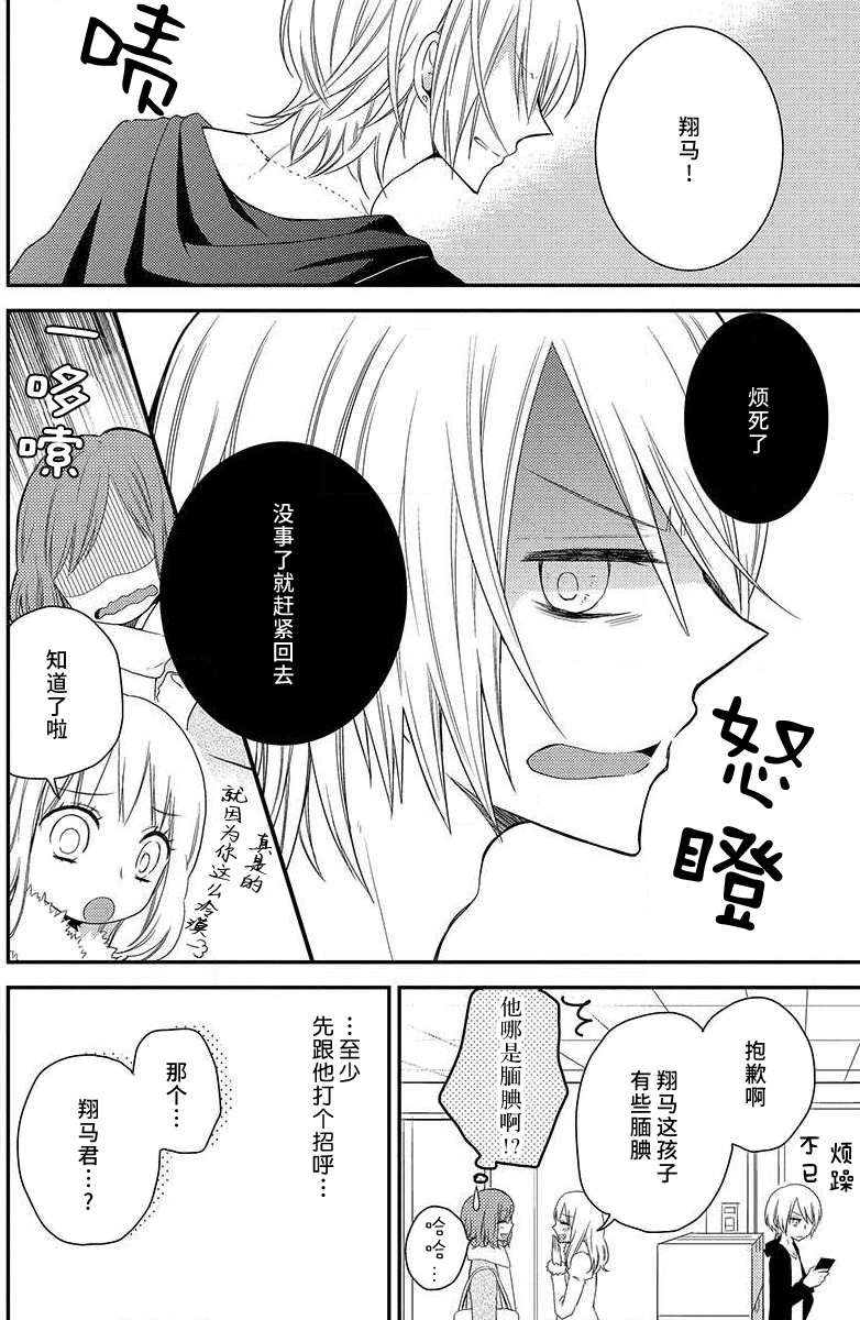 toshishita-kun wa sunao janai. | 年下君性情乖僻。 page 7 full