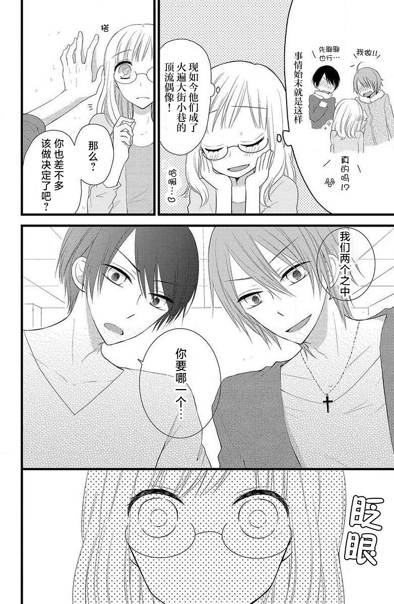 Futago aidoru to hanbun kono watashi | 双胞胎偶像与被平分的我 page 9 full