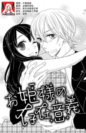 Ohimesama no sonzai igi | 公主殿下存在的意义 cover