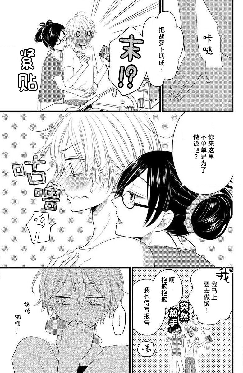 Kimi ni ochi tari shinai. | 绝不会坠入你的爱河。 page 8 full
