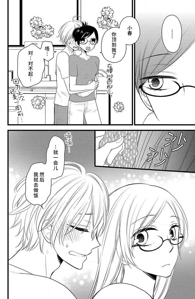Kimi ni ochi tari shinai. | 绝不会坠入你的爱河。 page 9 full