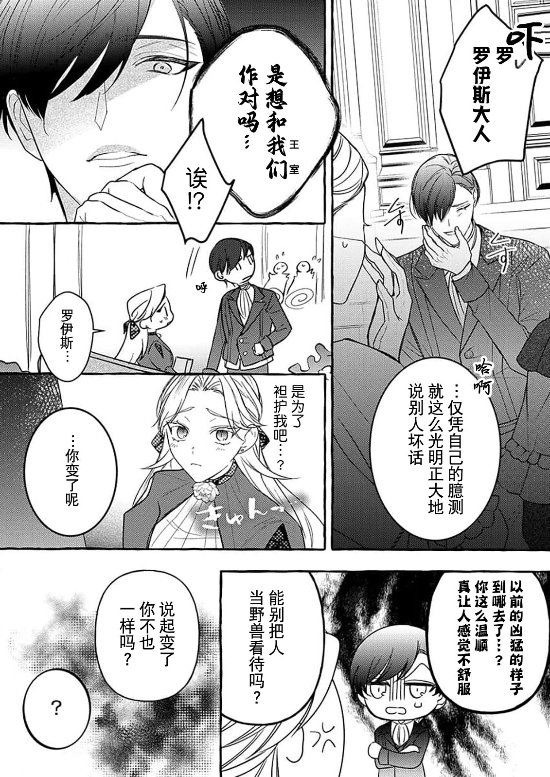 kono kaikan seme wa, oshiokidesu ~ futatabime no konyaku wa ichizuna hatsukoi to tomoni ​ | 这样的快感、是惩罚~第二次的婚约是和一直喜欢的初恋 page 10 full