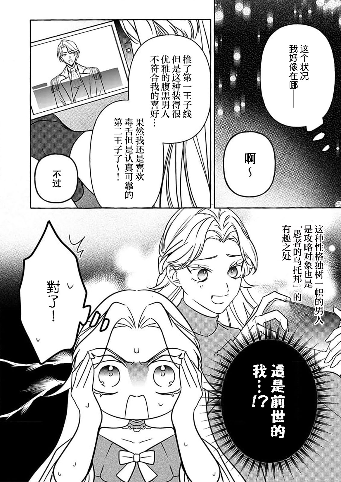 kono kaikan seme wa, oshiokidesu ~ futatabime no konyaku wa ichizuna hatsukoi to tomoni ​ | 这样的快感、是惩罚~第二次的婚约是和一直喜欢的初恋 page 4 full