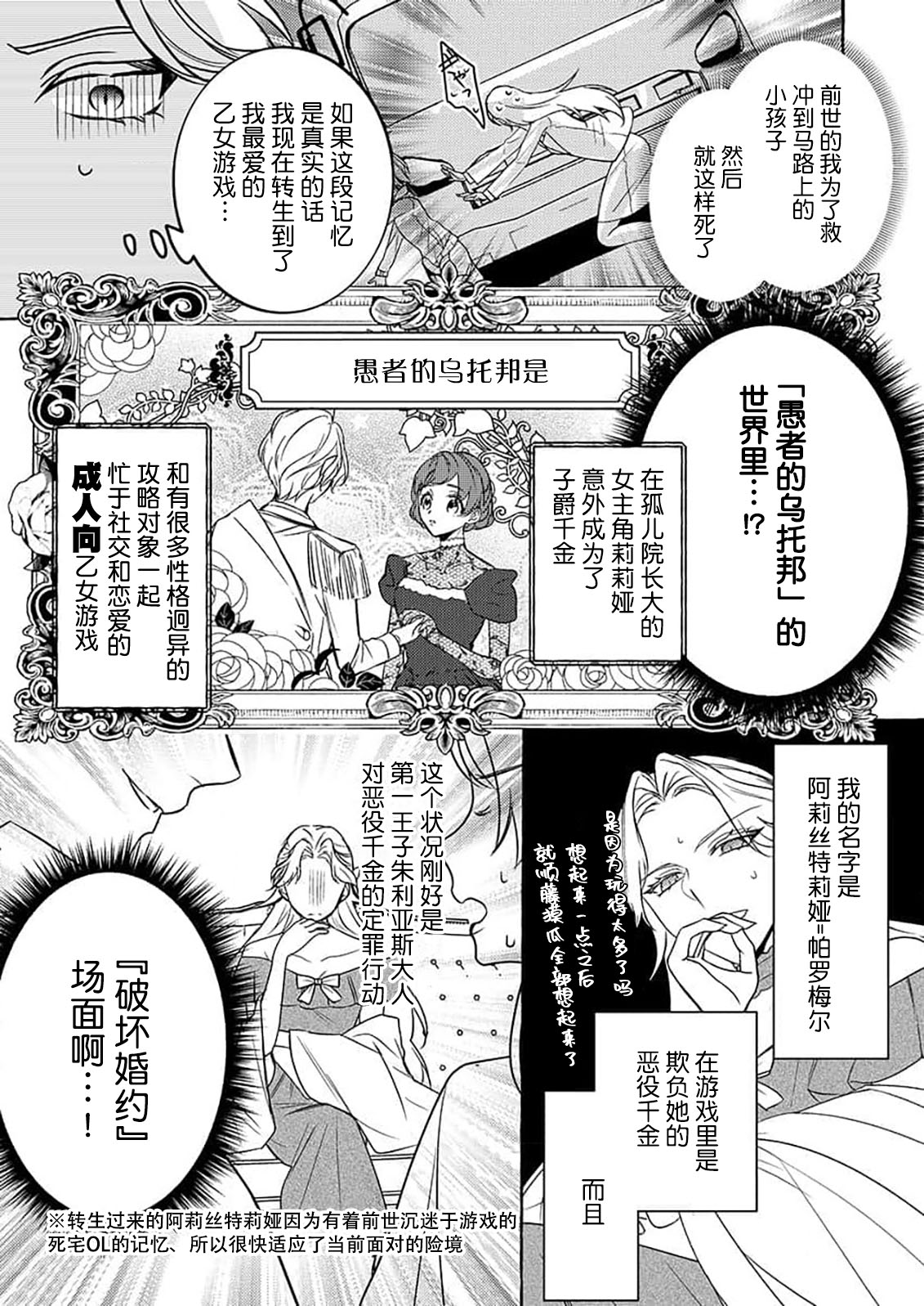 kono kaikan seme wa, oshiokidesu ~ futatabime no konyaku wa ichizuna hatsukoi to tomoni ​ | 这样的快感、是惩罚~第二次的婚约是和一直喜欢的初恋 page 5 full